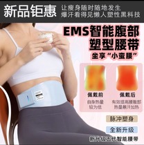 EMS abdominal fitness instrument abdominal shaping fat-removing massage belt micro-current vibration heating waist protection and palace belt