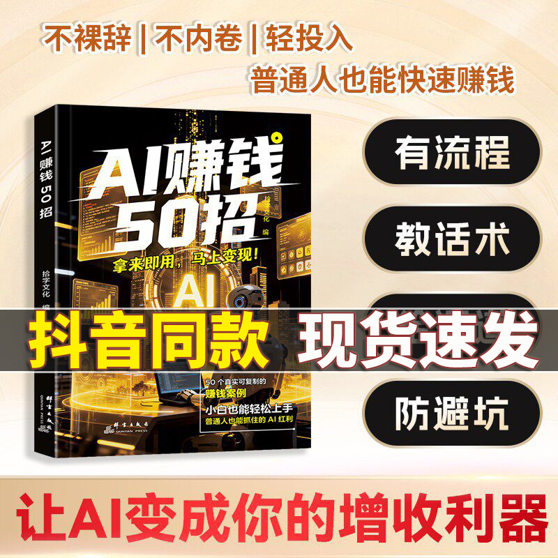 【Same as on Douyin】50 Ai Money-Making Tips for Beginners: Turn Your Free Time into Cash - Practical Guide to Ai Money-Making, Monetization, Wealth Creation, and Productivity Enhancement 【Same as on Douyin】50 Ai Money-Making Tips for Beginners: Turn Your Free Time into Cash - Practical Guide to Ai Money-Making, Monetization, Wealth Creation, and Productivity Enhancement