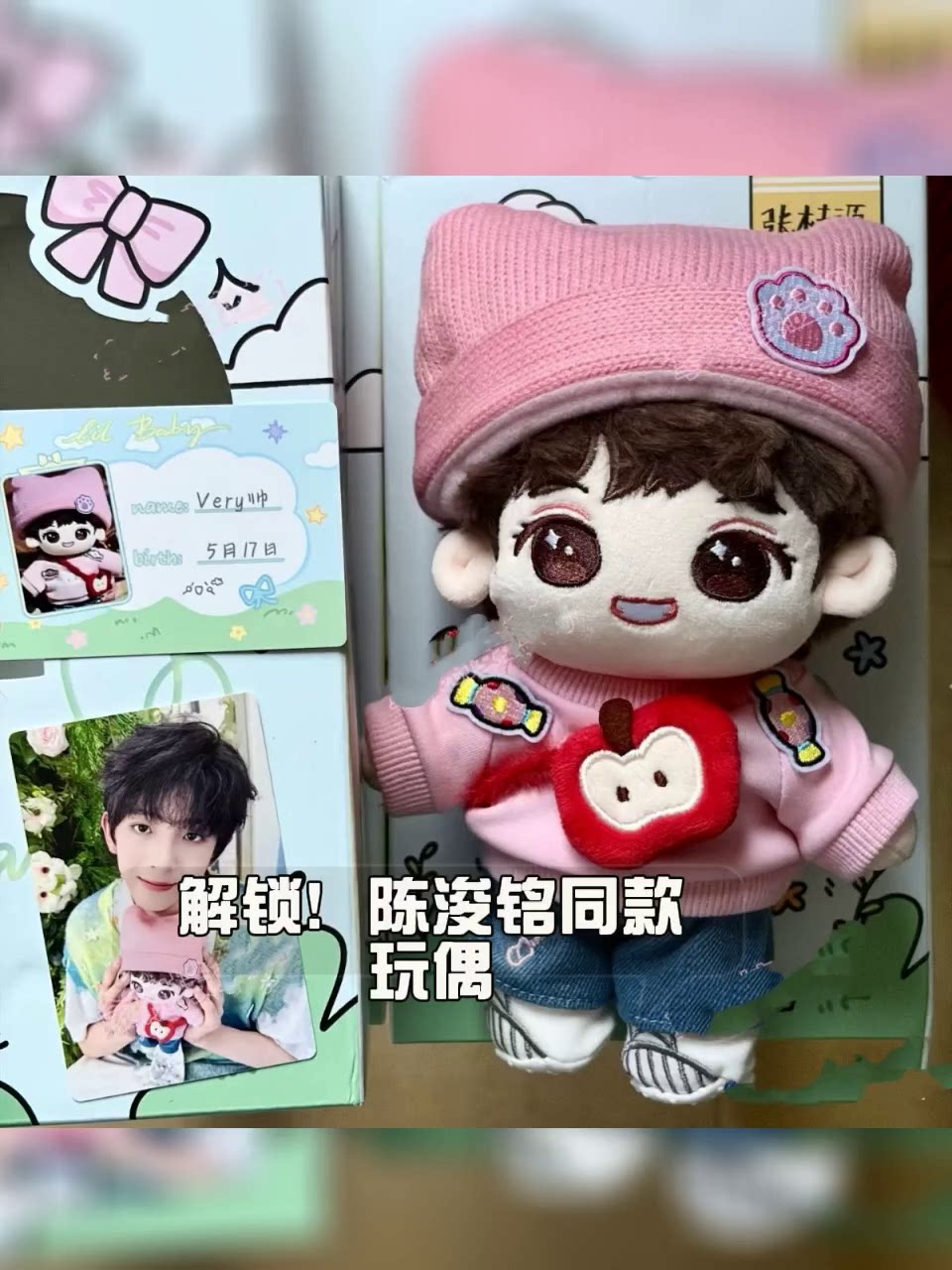 TF家族4代陈浚铭20cm棉花娃娃同款超萌可爱毛绒玩偶周边礼物_棉花娃娃_