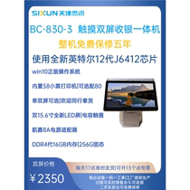 Tianjin touch screen single and double screen all-in-one cash register cash register fee warranty for five years nationwide Debon