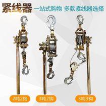 德国多功能双钩紧线器1吨钢丝绳拉紧器电力拉线器收紧器2吨万能卡