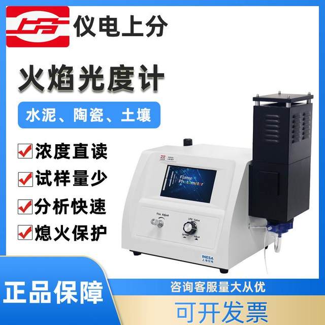 Detection and Analysis of Potassium Sodium Elements in Shanghai Flame Photometer FP6410/FP640/6400A