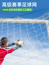 Olympic football thickened net standard five-a-side game goal net seven-a-side eleven-a-side gantry net