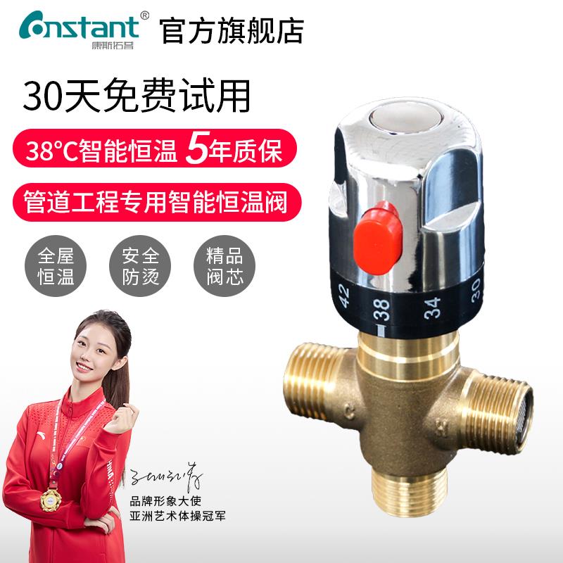 Constop all-copper thermostatic valve solar mixing valve surface-mounted shower water heater temperature control valve faucet pipe valve