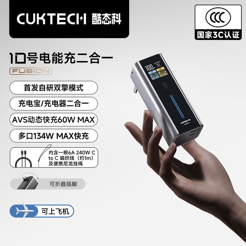 Cooltech No. 10 Energy Charging 2-in-1 Fusion Power Bank Multi-Port 134W Fast Charging with Built-In Plug Portable Cooltech No. 10 Energy Charging 2-in-1 Fusion Power Bank Multi-Port 134W Fast Charging with Built-In Plug Portable