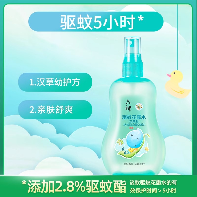 六神驱蚊花露水(汉草型)160ml/瓶：夏日防蚊神器，如何正确使用才能事半功倍？