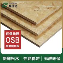 European pine board all pine wood E0 grade formaldehyde-free OSB light steel villa home decoration base packaging box directional structure base board
