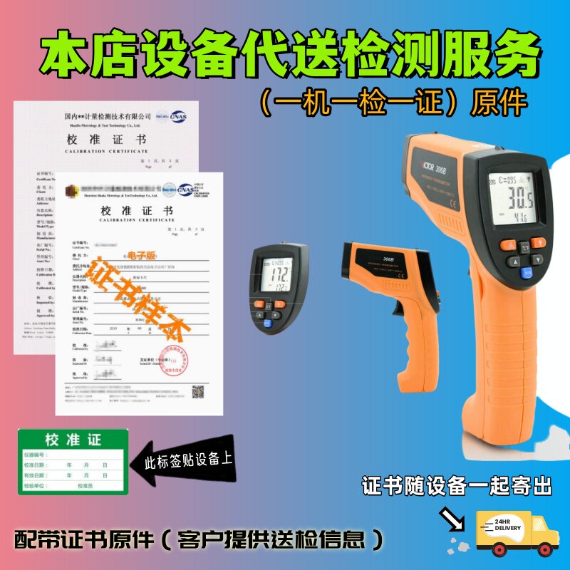 胜利手持式红外线测温仪测温枪带检测检验检定校准证书报告