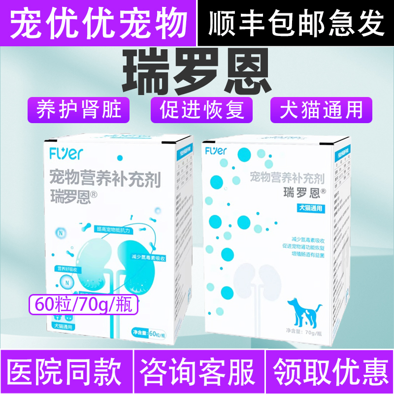 Flyer Renron Pet Cats and Dogs Kidney Health Supplement to Help Reduce Phosphorus and Nitrogen and Improve Intestinal Environment Nutritional Supplement