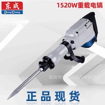 Dongcheng electric pick FF04-15 high-power industrial-grade pick hammer single-use concrete demolition large professional heavy-duty electric pick