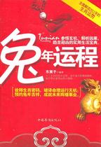  Genuine) Rabbit Year of the Rabbit Express East Fence Compiled by China Overseas Chinese Press 9787511306708