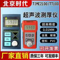 Beijing Times ultrasonic thickness gauge TIME2100 TIME2110 2113 high-precision TT120 TT130