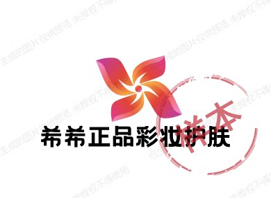希希正品护肤美妆