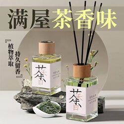 【3瓶】中式茶香无火香薰