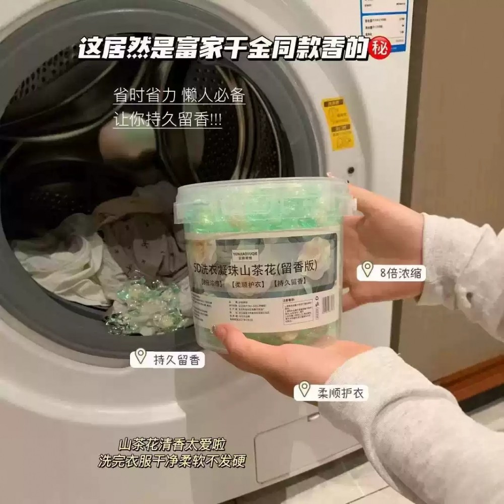 【1桶50粒】山茶花洗衣凝珠