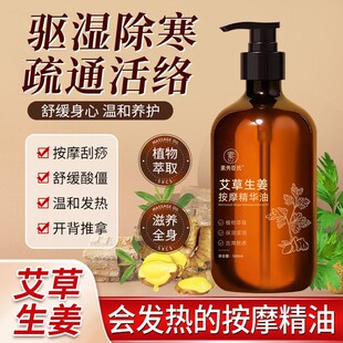 素秀臣氏艾草生姜按摩精华油500ml