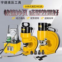 Channel steel punching machine hydraulic punching machine copper and aluminum row punching device CH60 70 electric hydraulic punching machine hole opener