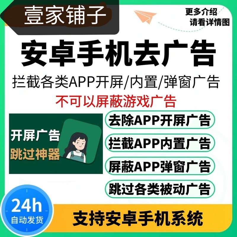 Android Phone App to Remove Ads, Automatically Skip Startup Pages, Block Pop-Up Ads, and Prevent Ad Pop-Ups Android Phone App to Remove Ads, Automatically Skip Startup Pages, Block Pop-Up Ads, and Prevent Ad Pop-Ups