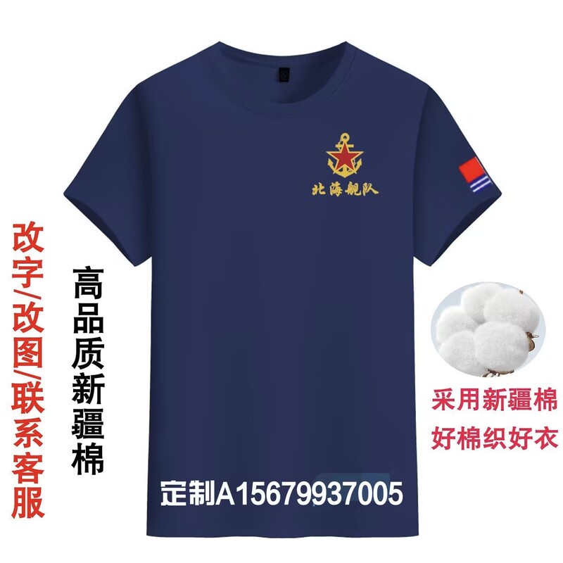 Navy Blue Military Fan Commemorative Sea Soul Shirt For战友 Gatherings, Liaoning Ship Men's and Women's Short-Sleeve Navy Blue and White Pure Cotton Printed T-Shirt