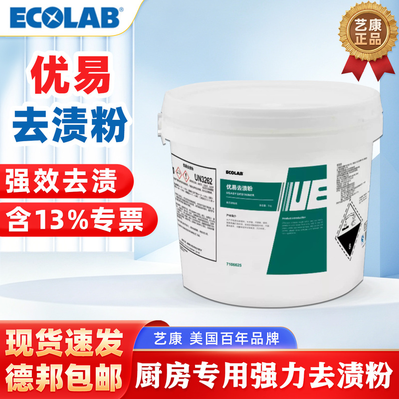 Ecolab Ecolab Stain Remover Powder Is Multi-Material Compatible and Effectively Removes Tea Stains, Coffee Stains, and Stubborn Stains Ecolab Ecolab Stain Remover Powder Is Multi-Material Compatible and Effectively Removes Tea Stains, Coffee Stains, and Stubborn Stains