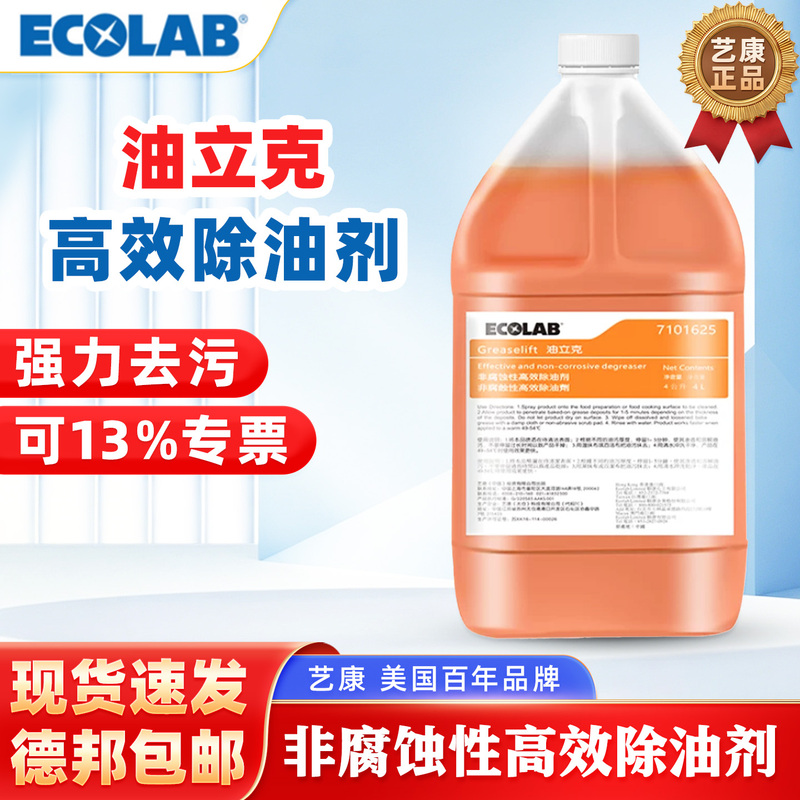 Ecolab Non-Corrosive Degreaser Is a Gentle, Non-Corrosive, Fast-Acting Degreaser Specifically for Restaurant Kitchenware Ecolab Non-Corrosive Degreaser Is a Gentle, Non-Corrosive, Fast-Acting Degreaser Specifically for Restaurant Kitchenware