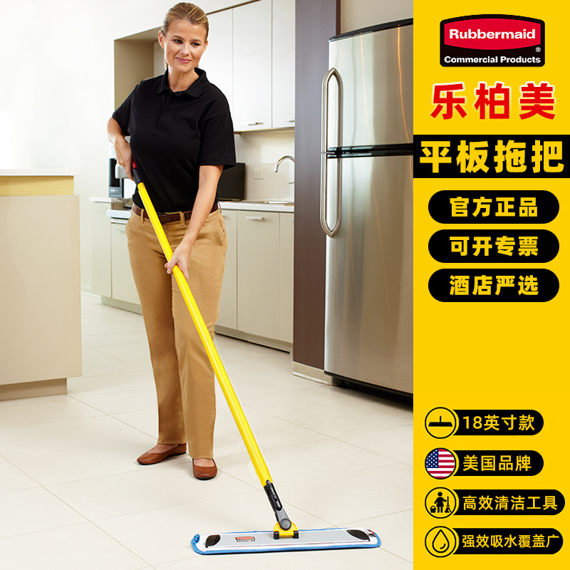 American Rubbermaid Flat Mop, Genuine Product, Hotel-Specific, Same Model as 18inch Huazhu Marriott