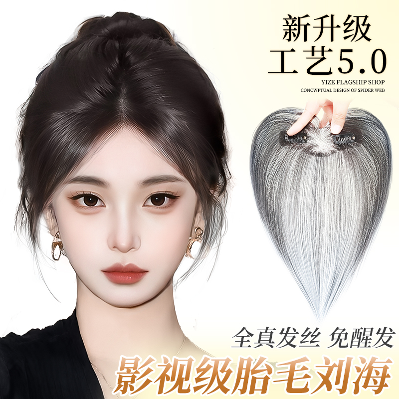 胎児の髪の前髪ウィッグ、女性用ピース、本物の髪、自然な額の前髪、薄いシームレスヘアラインウィッグステッカー