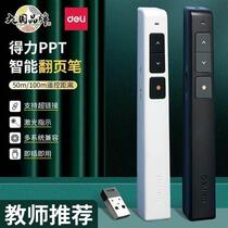 High-end laser page turning pen ppt remote control pen teaching lecture projection pen teacher slide page turning remote control