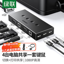Green Union KVM switcher VGA video-screen-screen device four-in-one-in-the-machine laptop display mouse