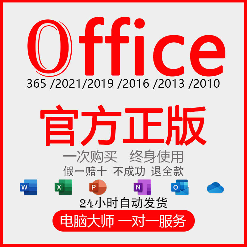 微软Office 365永久激活密钥，Word 2016/2013/2010 Mac版如何选择？-网络线材-淘宝好物网