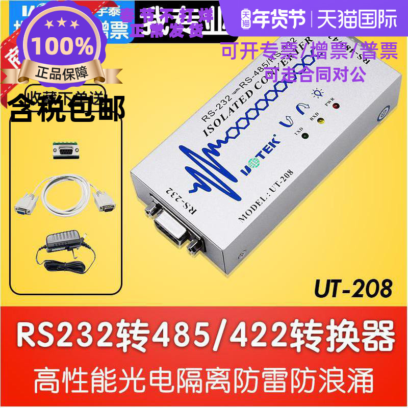 Utai UT-208 industrial grade high performance RS-232 to RS-485 422 photoelectric isolation converter with special ticket