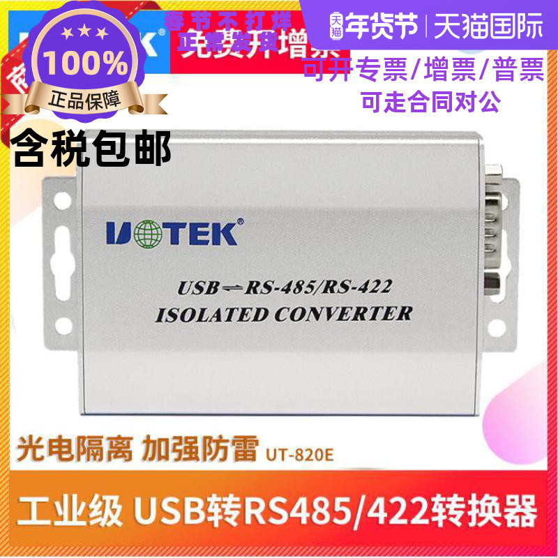 Yutai UT-820E USB to RS-485 422 photoelectric isolation converter RJ45 output RS-485