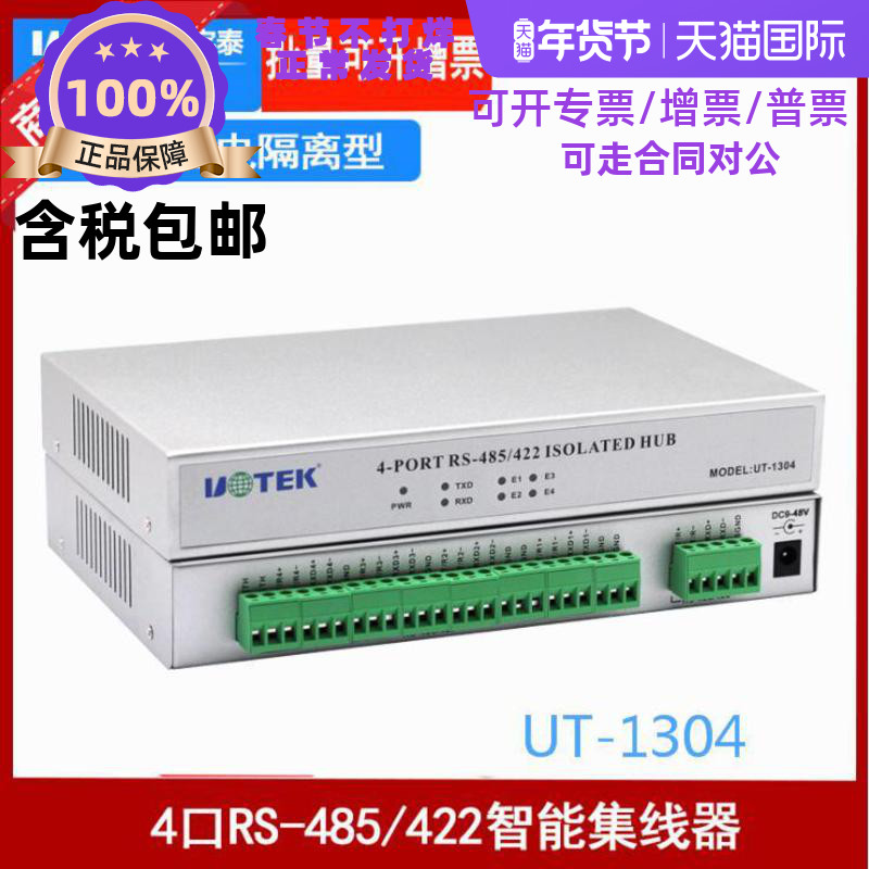 Utai (UTEK) UT-1304 Industrial Class 4-mouth RS485 422 Intelligent hub with photoelectric isolation