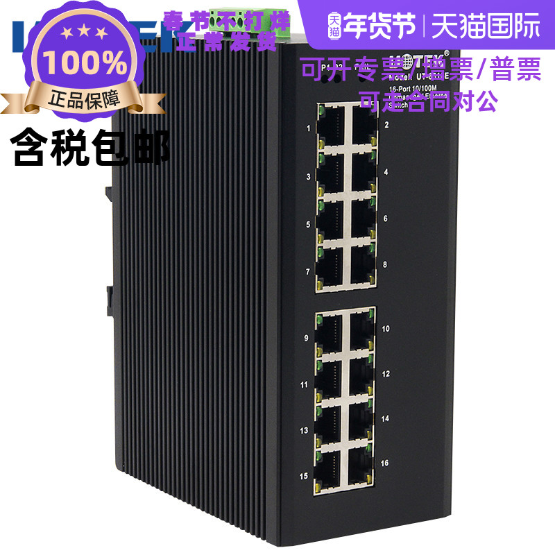 Utai (UTEK) 100M Enhanced lightning protection type 16 port B Ethernet switch redundant UT-6516E