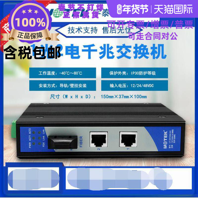 UTEK UT-2572SM-SC Single Mode 100 megabit 1 optical fiber switch Optical fiber cat switch