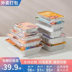 Lunch box disposable tinfoil packaging box high-end baked rice steak pasta light meal box custom lunch box takeaway box