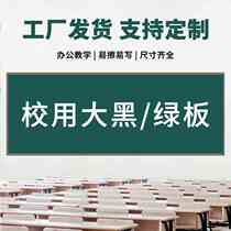School blackboard classroom writing board training and teaching single-sided large blackboard magnetically absorbable green board whiteboard teaching blackboard