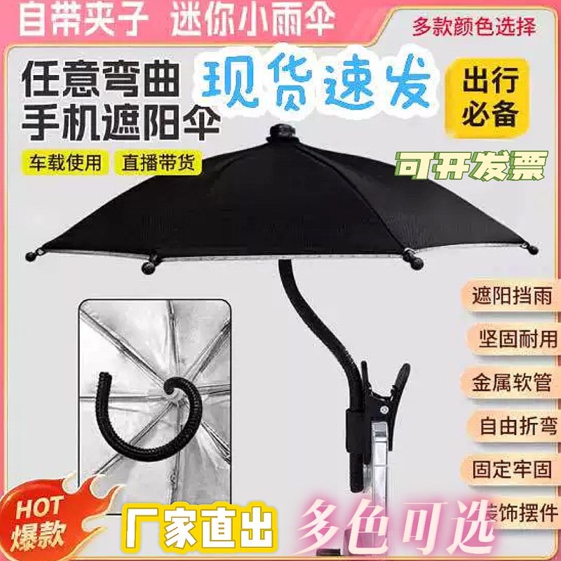 Metal Flexible Tube with Built-In Clip, Mini Phone Sunshade/Compact Car-Mounted Flexible Phone Holder, Small Umbrella