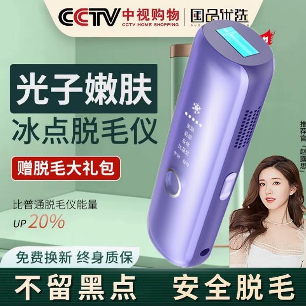 Ulike フリージング ポイント脱毛装置は、学生が唇の毛、脇毛、全身の毛、陰部の毛を永久的に除去するための家庭用装置です。