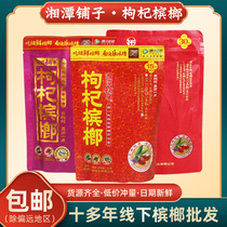 Betel Nut Wu Zi Zui Xiangtan Shop scanned the code and won the prize. Original 30 yuan wolfberry betel nut bulk betel nut wholesale