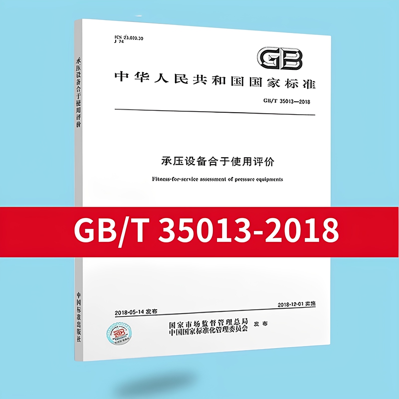 Gb/T 35013-2018 Pressure Vessels and Equipment Suitable for Use Evaluation Gb/T 35013-2018 Pressure Vessels and Equipment Suitable for Use Evaluation