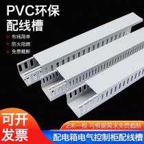 PVC wire trough exposed insulation flame retardant industrial electrical cabinet distribution box wire opening wiring trough whole box
