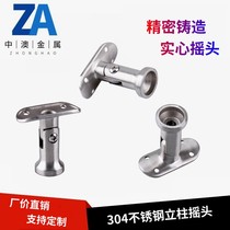 304 stainless steel solid shaking head precision casting movable head stair column handrail support frame accessories