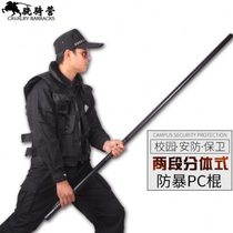1 6 meter eyebrow stick connecting stick emergency stick martial arts anti-riot stick PC campus security protective equipment
