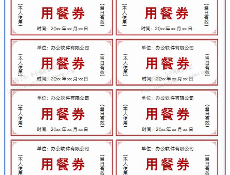 公司会议活动酒店餐厅早中自助餐学校食堂餐券word文档A4打印模板
