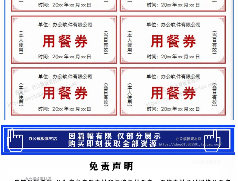 公司会议活动酒店餐厅早中自助餐学校食堂餐券word文档A4打印模板