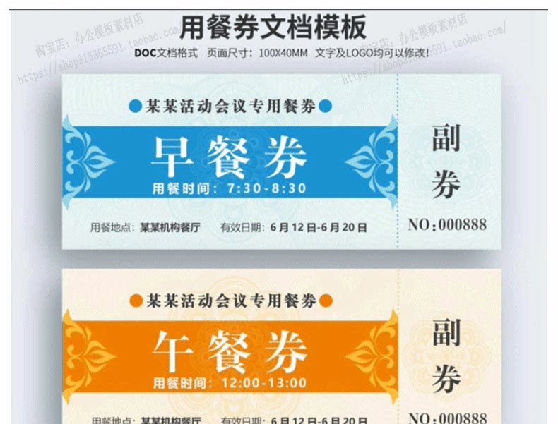 公司会议活动酒店餐厅早中自助餐学校食堂餐券word文档A4打印模板