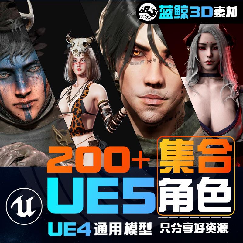 Ue5 Unreal Engine Character Model Collection of 200 Sets Giant Pack