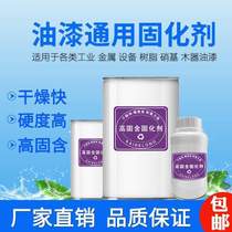 Paint paint quick-drying transparent universal curing agent hardener varnish drier curing agent paint
