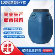 Asphalt waterproof emulsified asphalt viscous layer oil-cooled base oil emulsified asphalt medium fast cracking emulsified asphalt